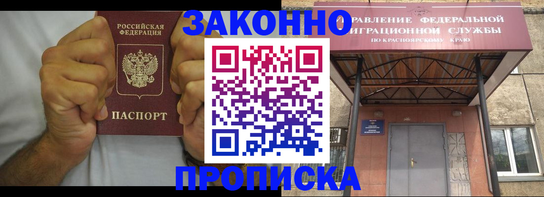 прописка в квартире в Звенигороде