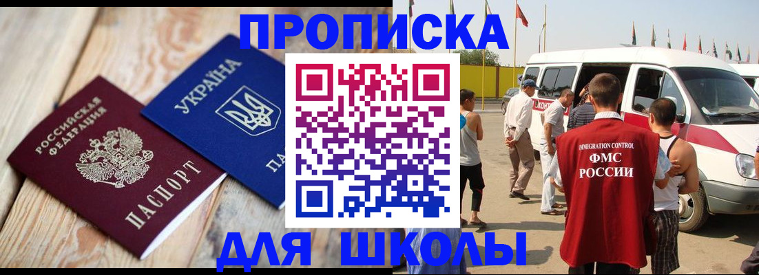 прописка регистрация в Звенигороде