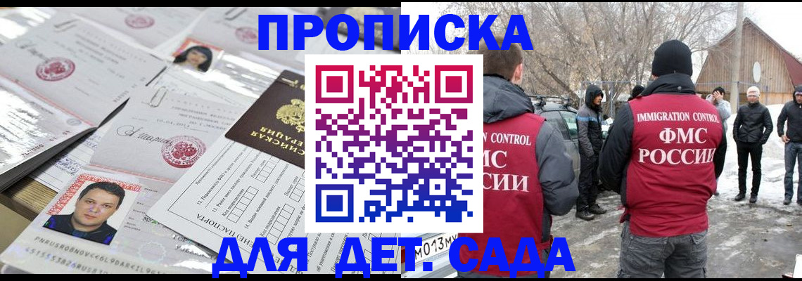 временная регистрация в квартире в Звенигороде